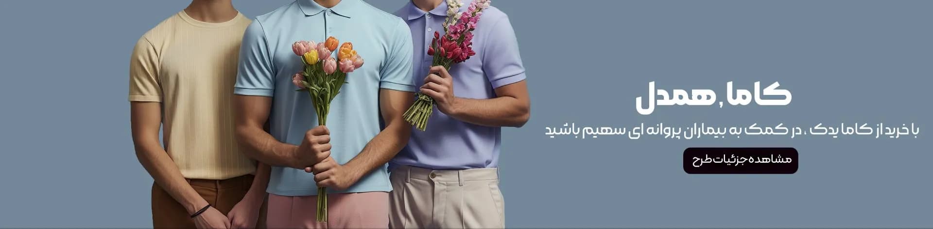 کاما همدل